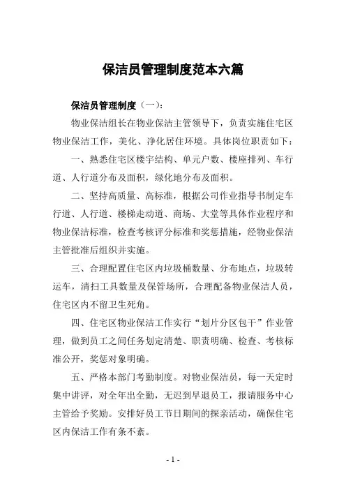 保洁员管理制度