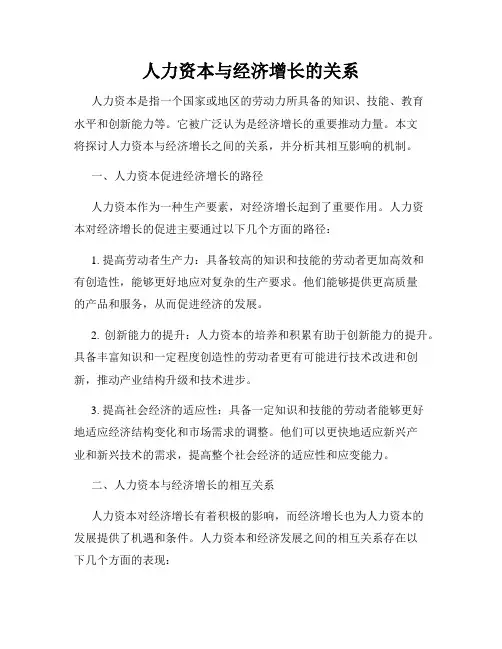 人力资本与经济增长的关系