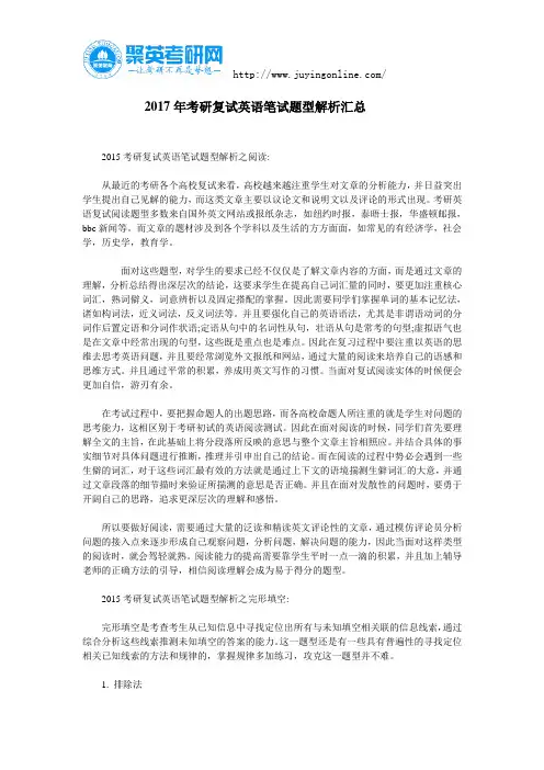 2017考研复试英语笔试题型解析汇总