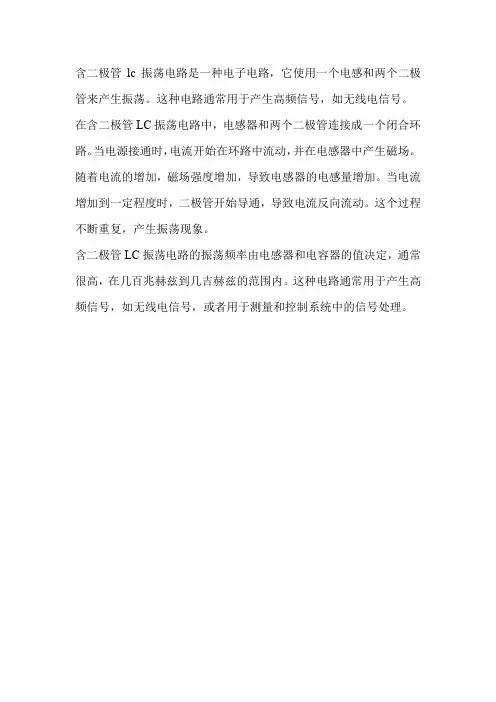 含二极管lc振荡电路