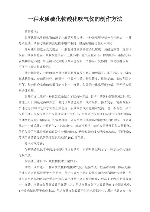 一种水质硫化物酸化吹气仪的制作方法