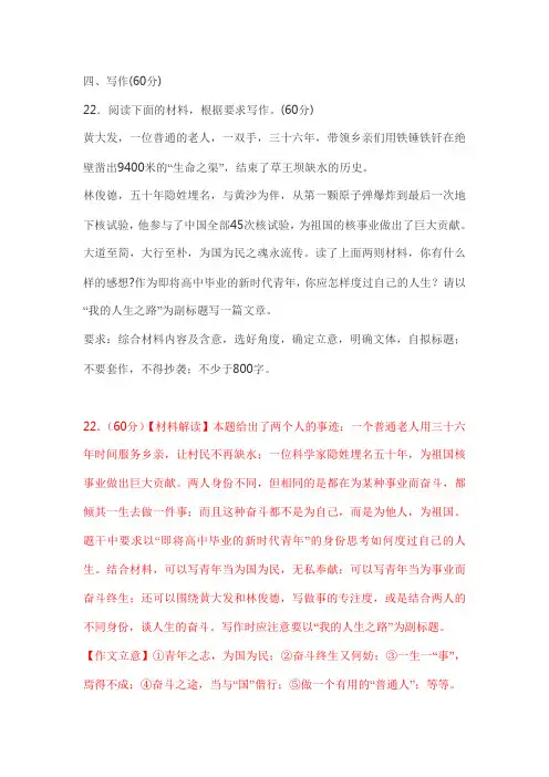 高中作文我的人生之路试题解析及范例
