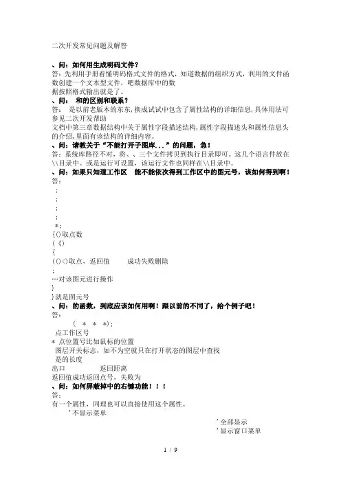 MAPGIS二次开发常见问题及解答1