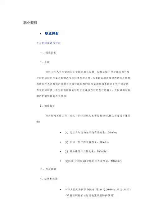 职业照射