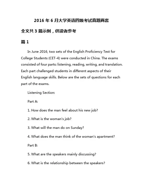 2016年6月大学英语四级考试真题两套