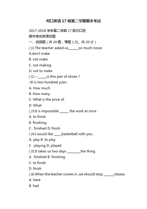 对口英语17级第二学期期末考试