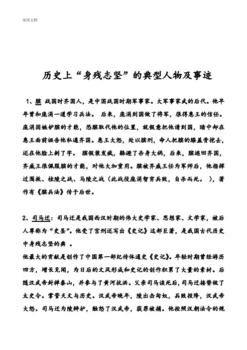 历史上身残志坚典型人物及事迹
