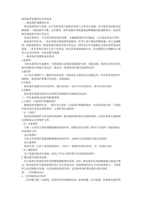 继电保护装置的任务和要求