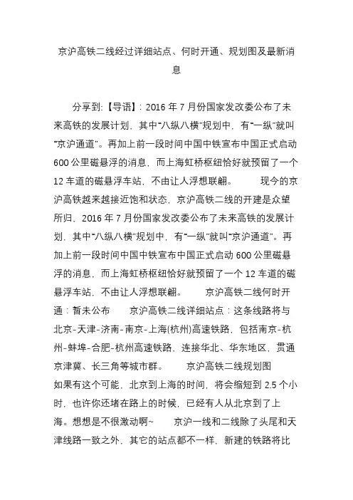 京沪高铁二线经过详细站点、何时开通、规划图及最新消息