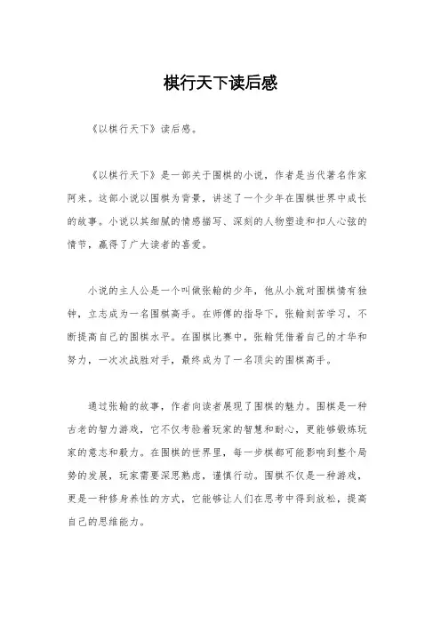 棋行天下读后感
