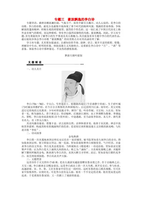 课堂设计高中语文 专题三 豪放飘逸的李白诗学案 苏教版《唐诗宋词选读》