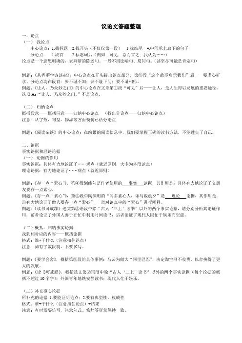 议论文答题整理(配例题)