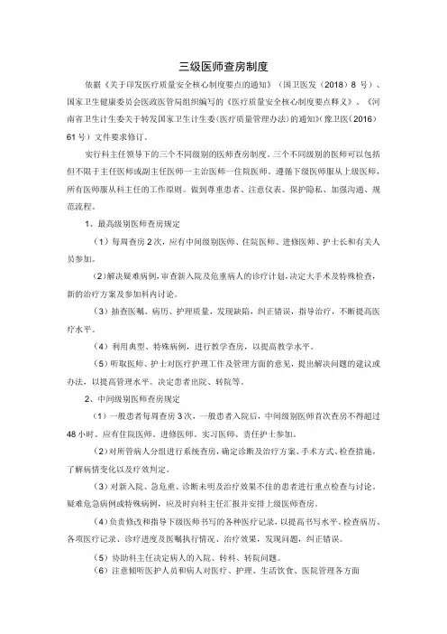 三级医师查房制度