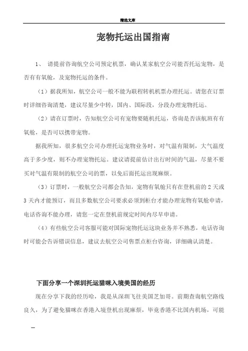 宠物托运出国指南