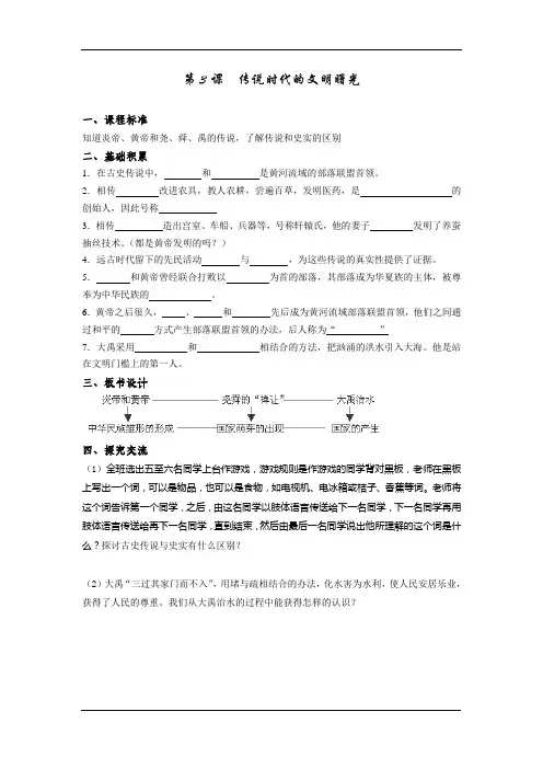 第3课  传说时代的文明曙光