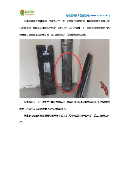 新房装修地面瓷砖波导线注意事项