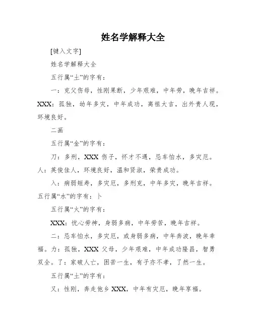 姓名学解释大全