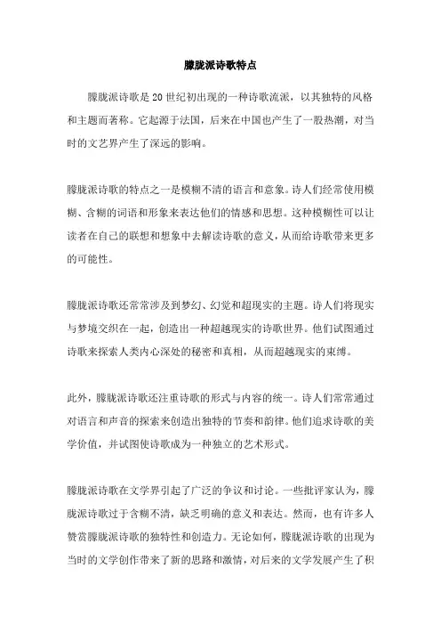 朦胧派诗歌特点