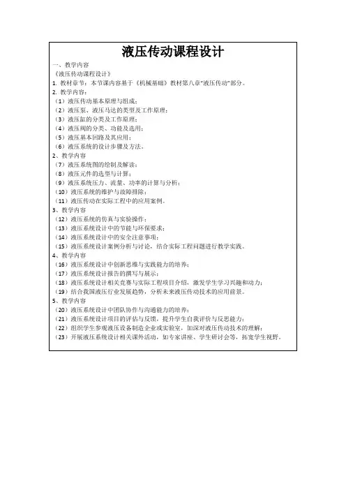 液压传动课程设计