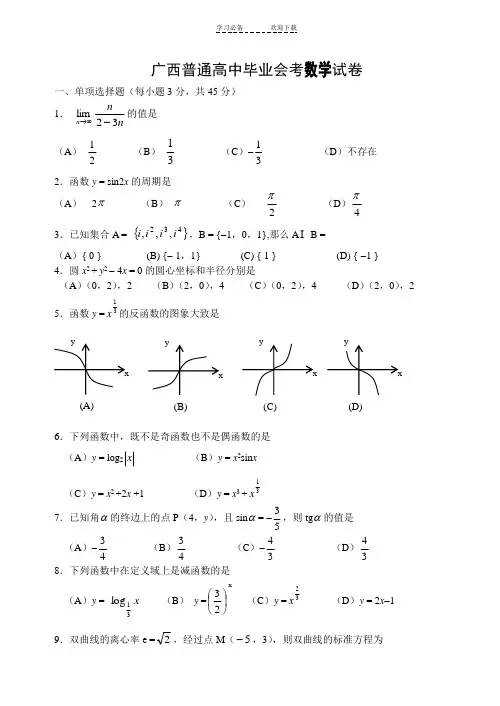 高中毕业会考数学试卷