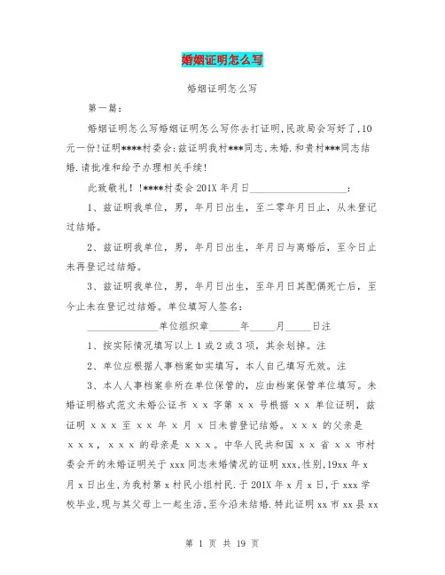 婚姻证明怎么写(完整版)