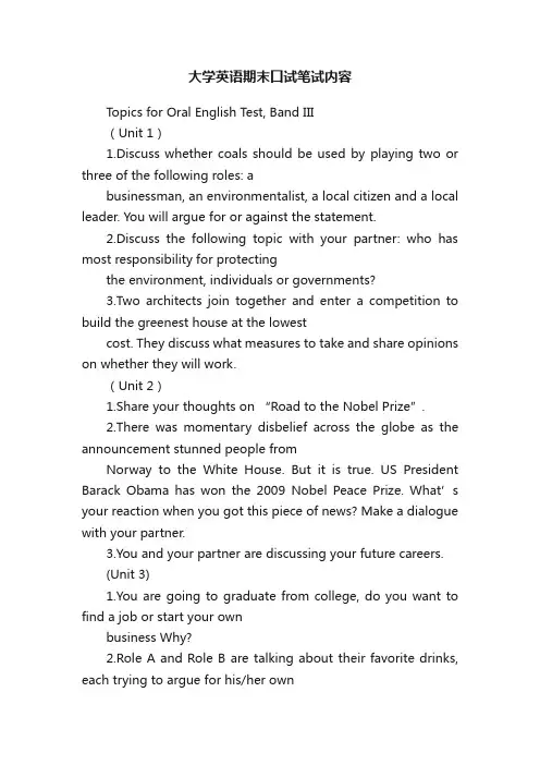 大学英语期末口试笔试内容