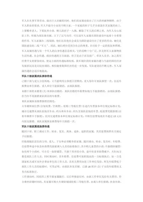 军人家属待遇有关规定