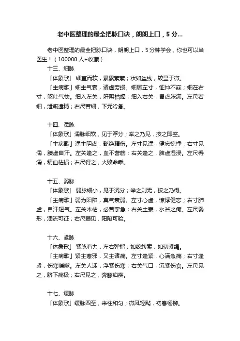老中医整理的最全把脉口诀，朗朗上口，5分...