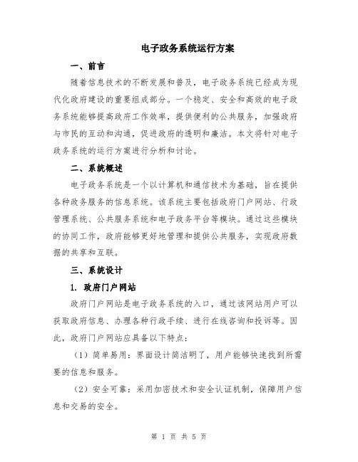 电子政务系统运行方案
