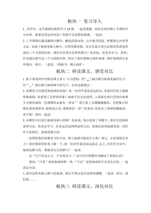 只有一个地球教学设计 (2)