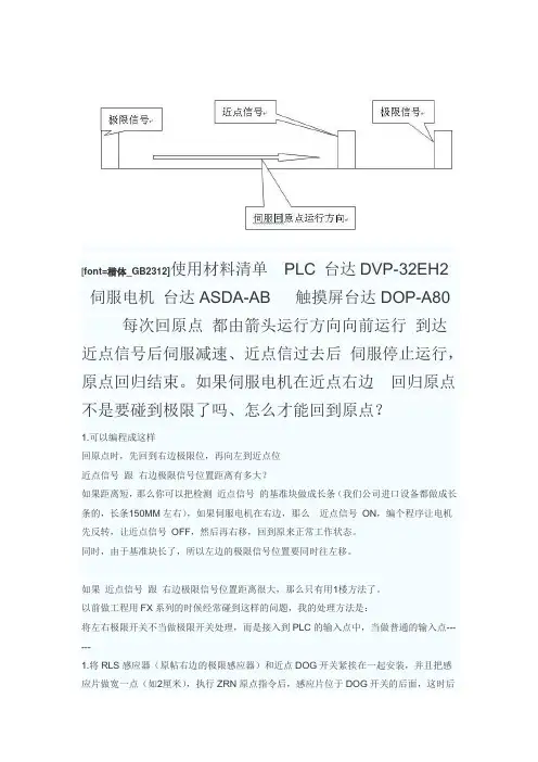 伺服问题