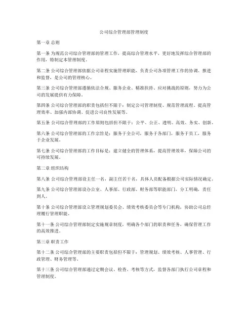公司综合管理部管理制度
