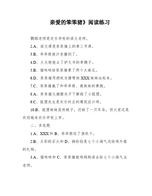 亲爱的笨笨猪》阅读练习
