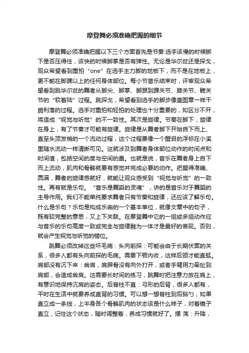 摩登舞必须准确把握的细节