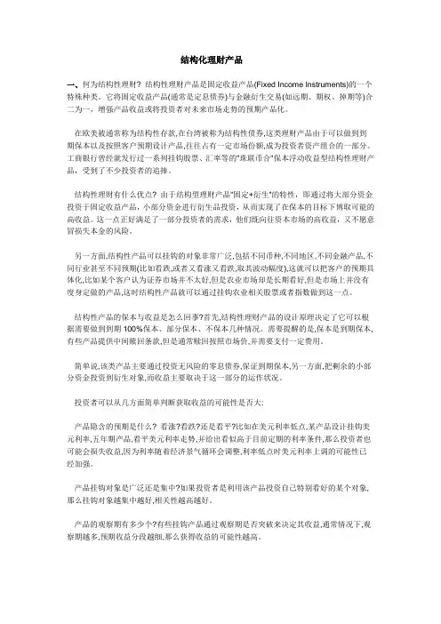 1结构化理财产品基础知识