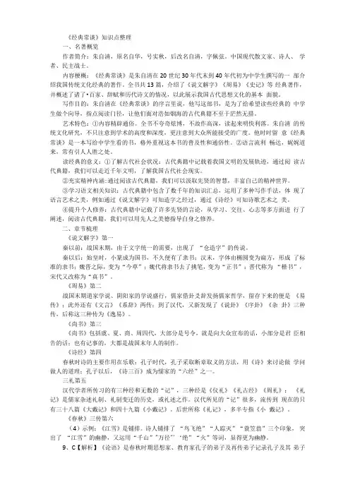 八年级语文下册名著导读《经典常谈》知识点+笔记+练习