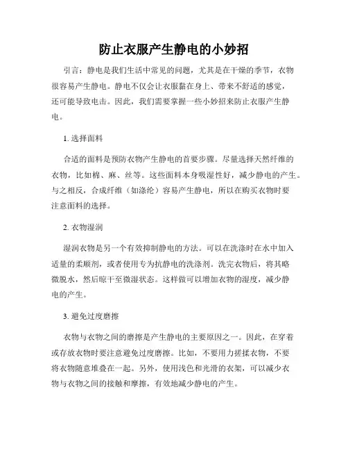 防止衣服产生静电的小妙招