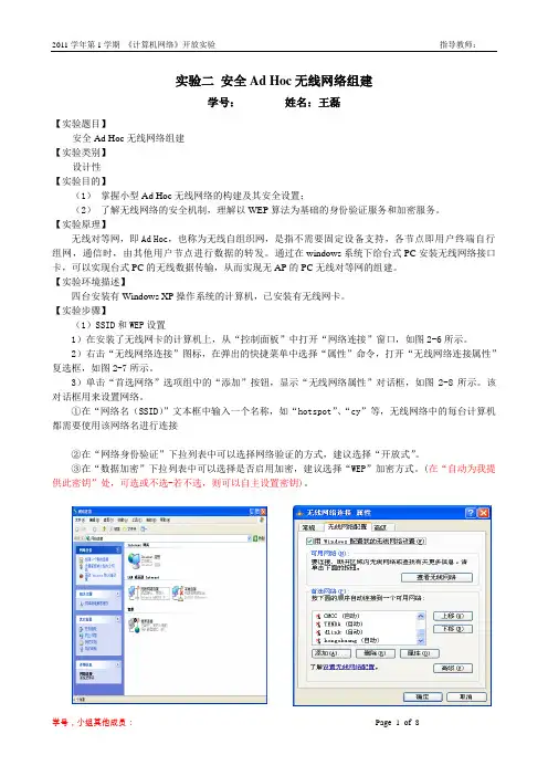 实验二 安全Ad hoc无线网络组建