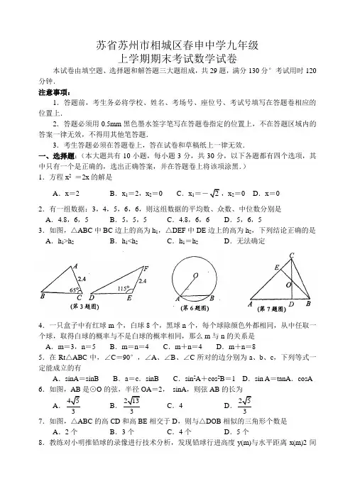 江苏省苏州九年级上学期期末考试数学试卷有答案