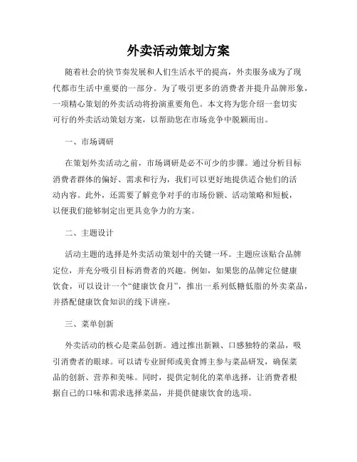外卖活动策划方案