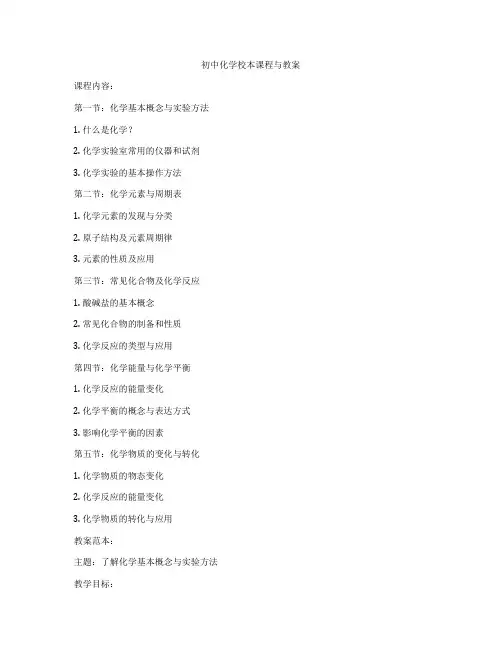 初中化学校本课程与教案