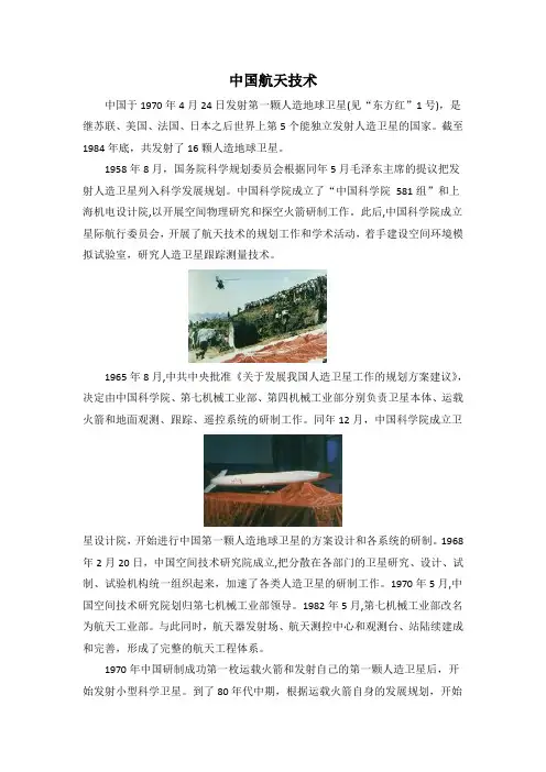 中国航天技术