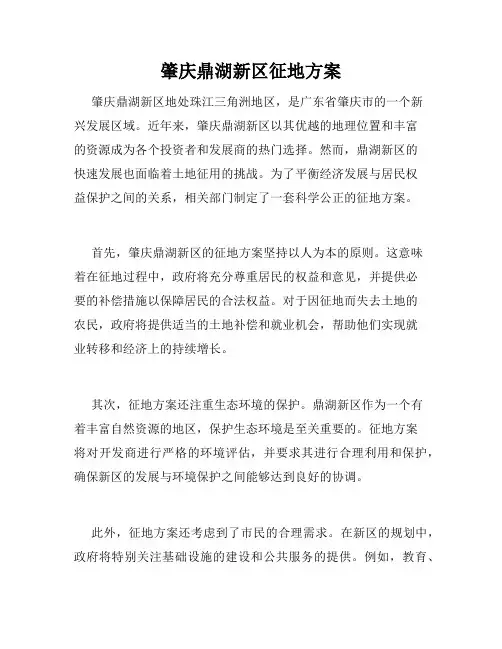 肇庆鼎湖新区征地方案