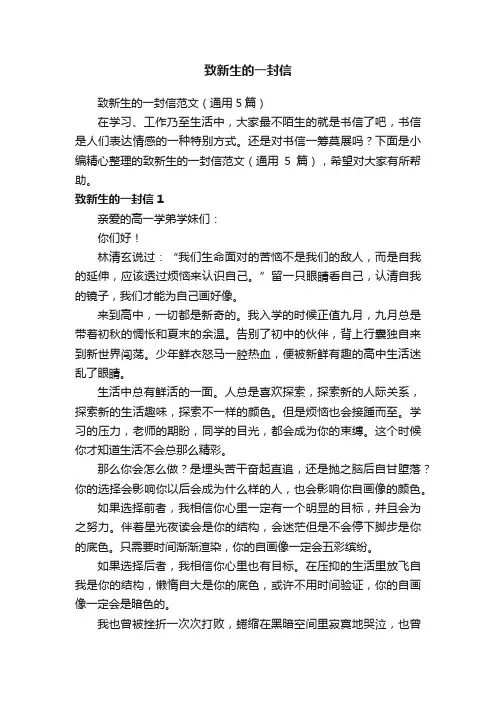 致新生的一封信