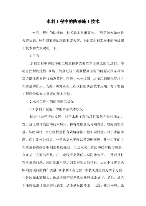 水利工程中的防渗施工技术.doc