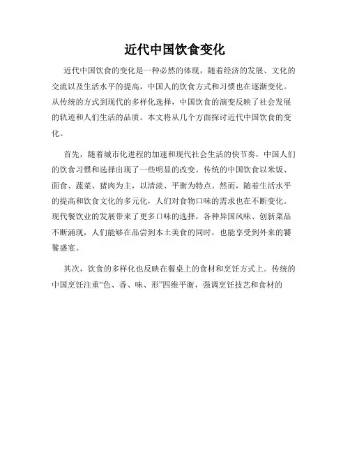 近代中国饮食变化