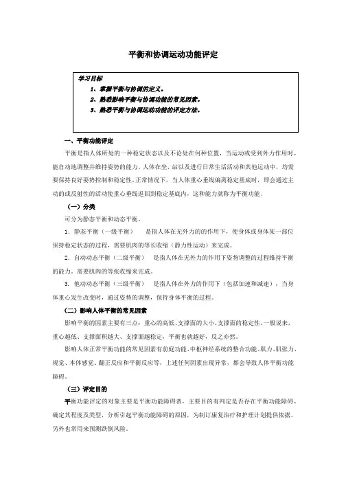 平衡和协调运动功能评定