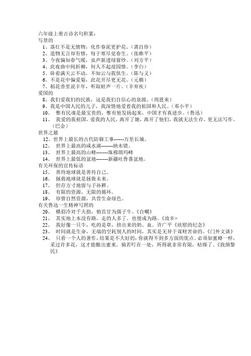 六年级上册古诗名句积累