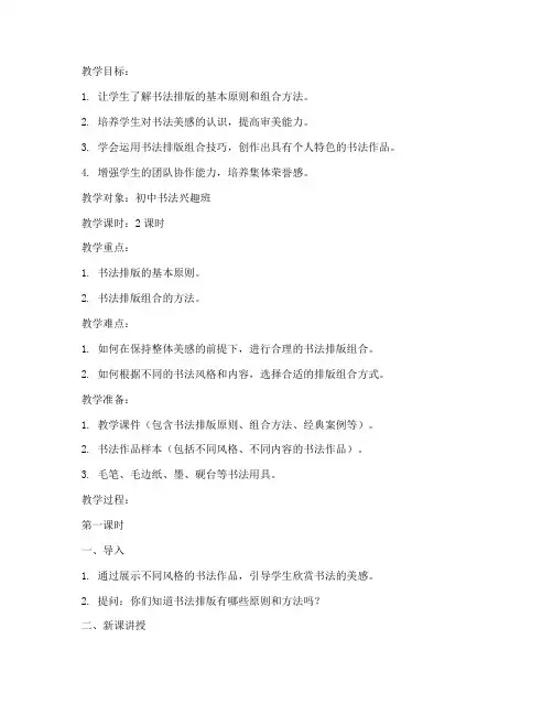 书法排版组合教案模板范文