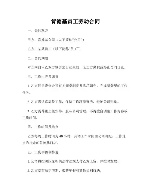 肯德基员工劳动合同